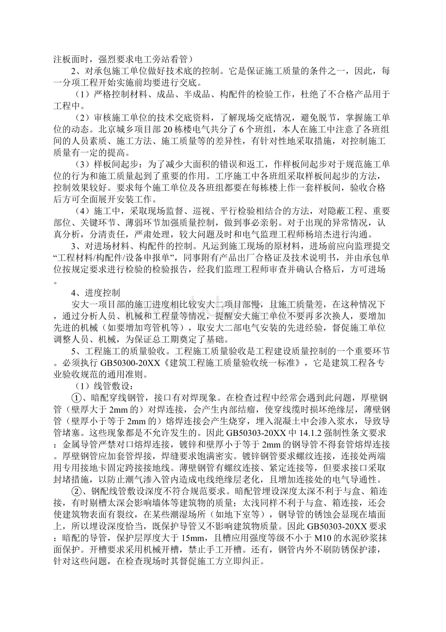 建筑电气职称工作总结教学教材.docx_第3页