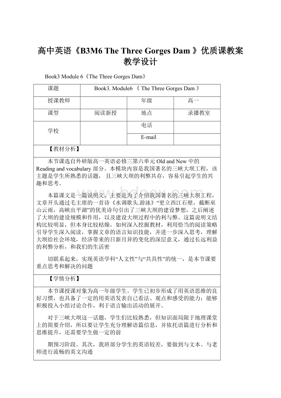 高中英语《B3M6 The Three Gorges Dam 》优质课教案教学设计.docx_第1页