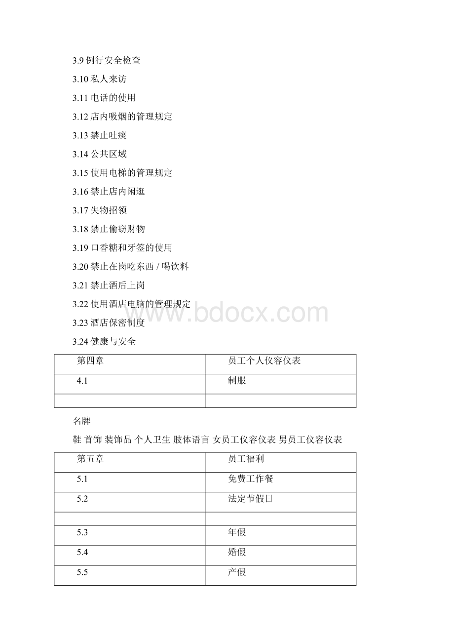 凯宾斯基员工手册中文版Word下载.docx_第2页