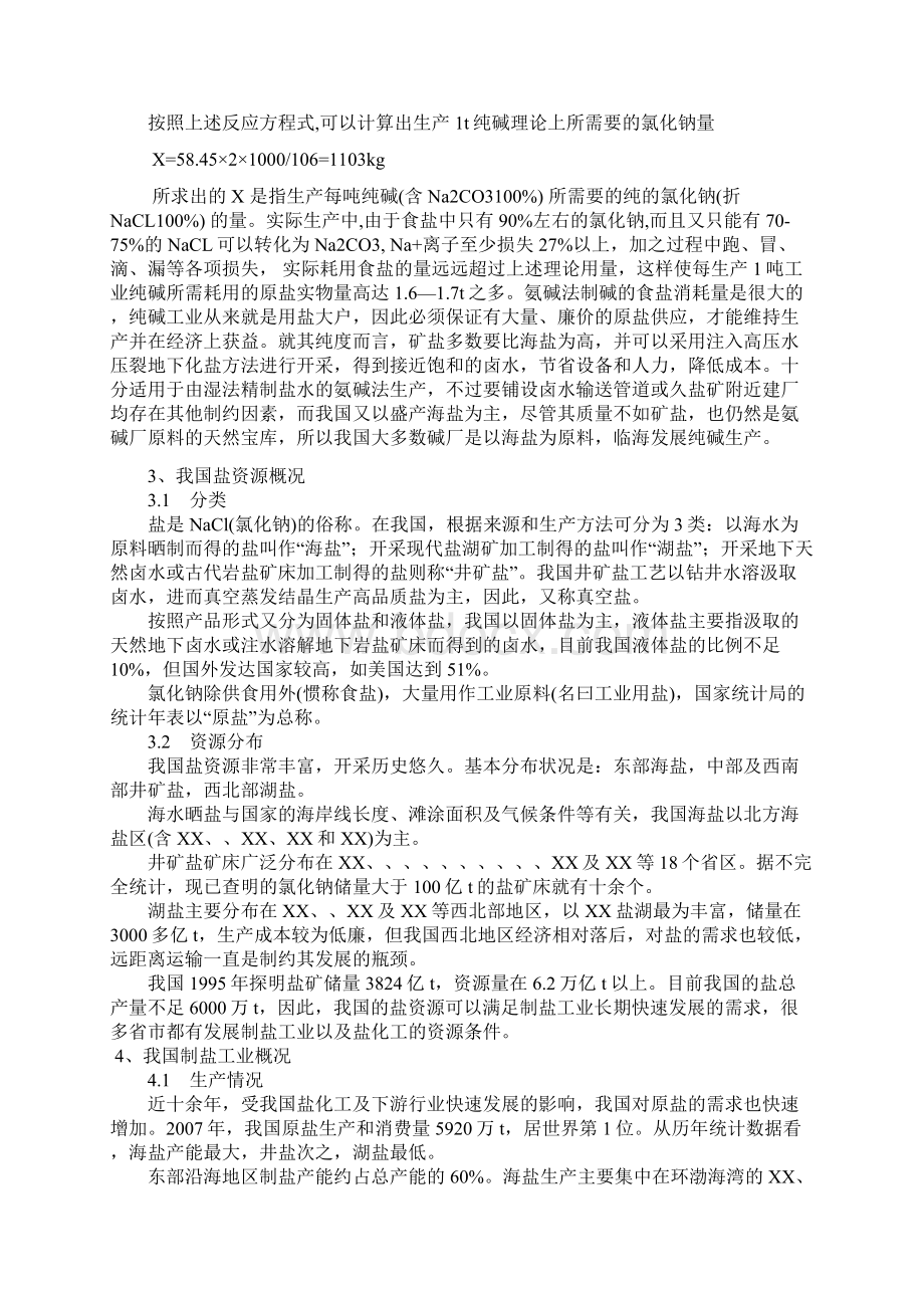 氨碱法纯碱生产的主要原料概述.docx_第2页