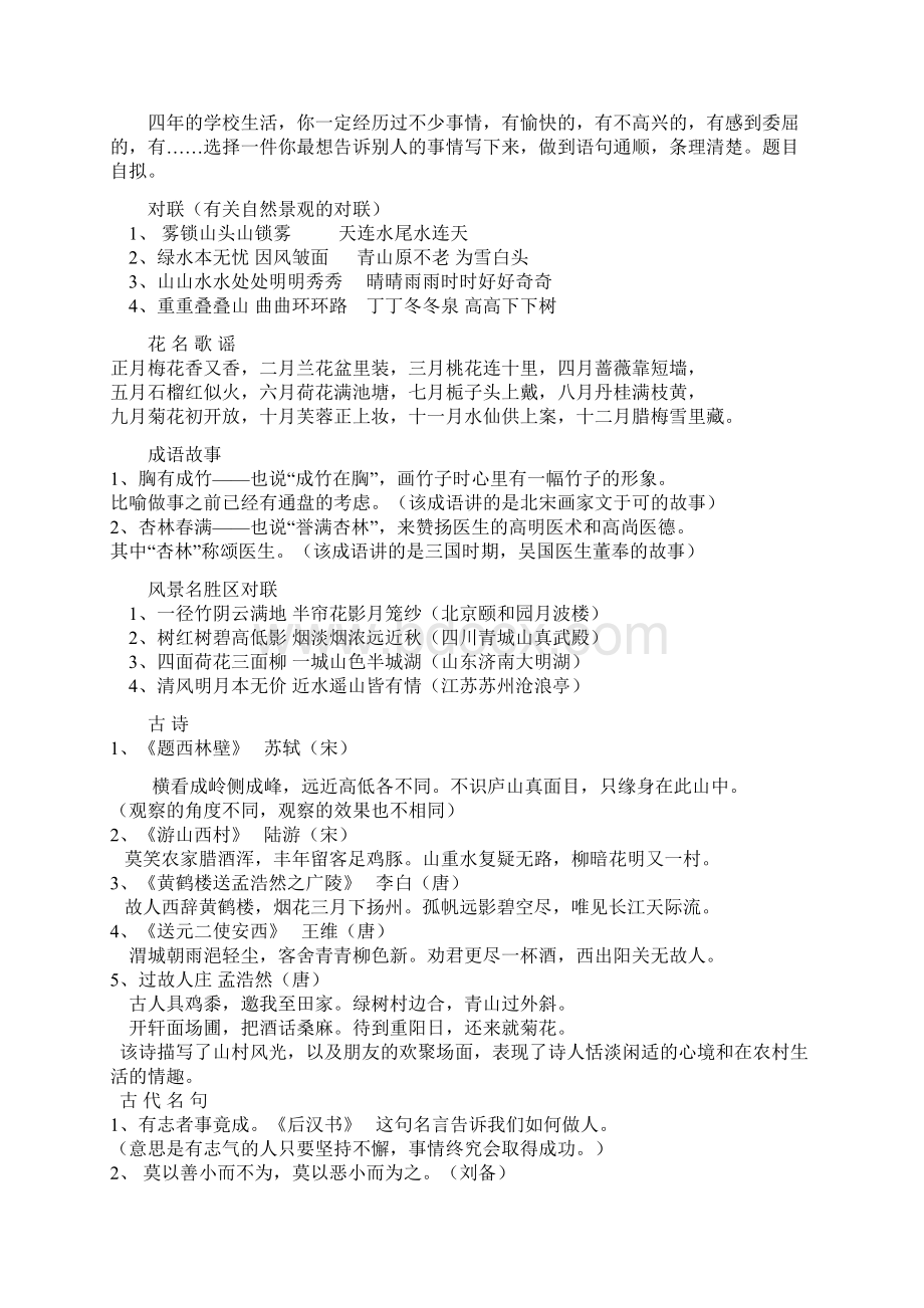 四年级语文上册复习资料.docx_第3页