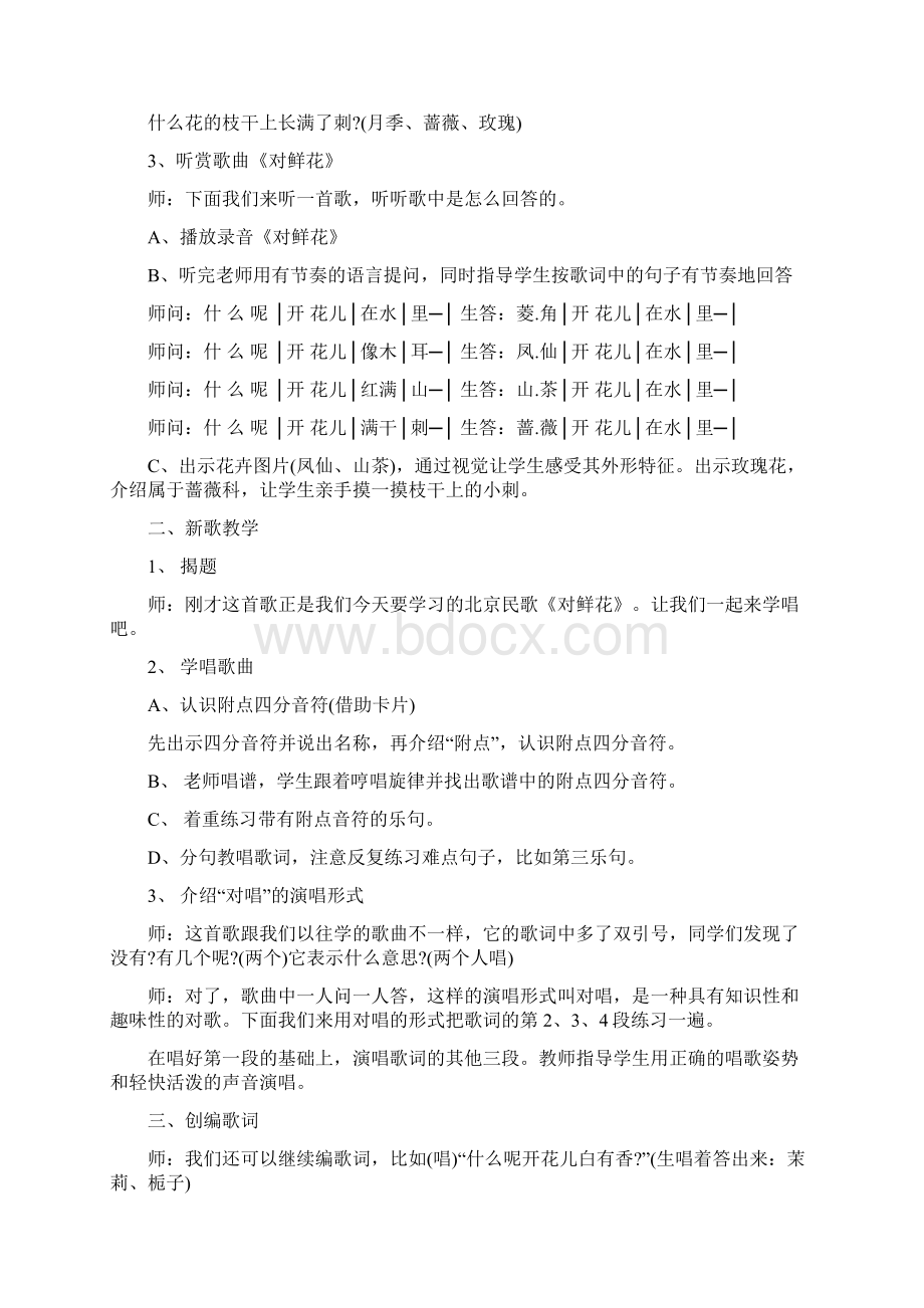 音乐三年级下夏夜教学设计.docx_第2页