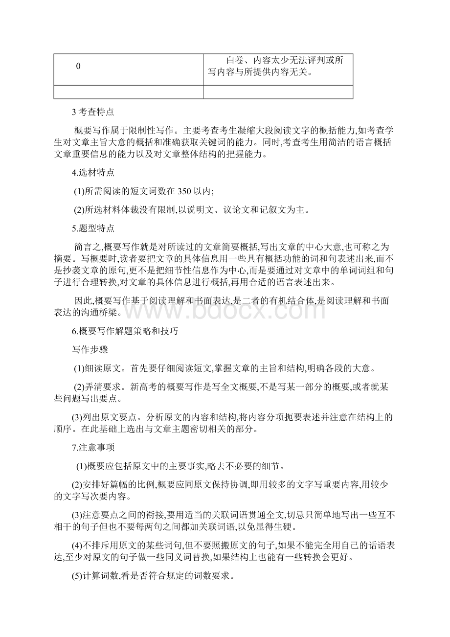 高考英语新题型概要写作讲解练习题无答案Word文档下载推荐.docx_第3页