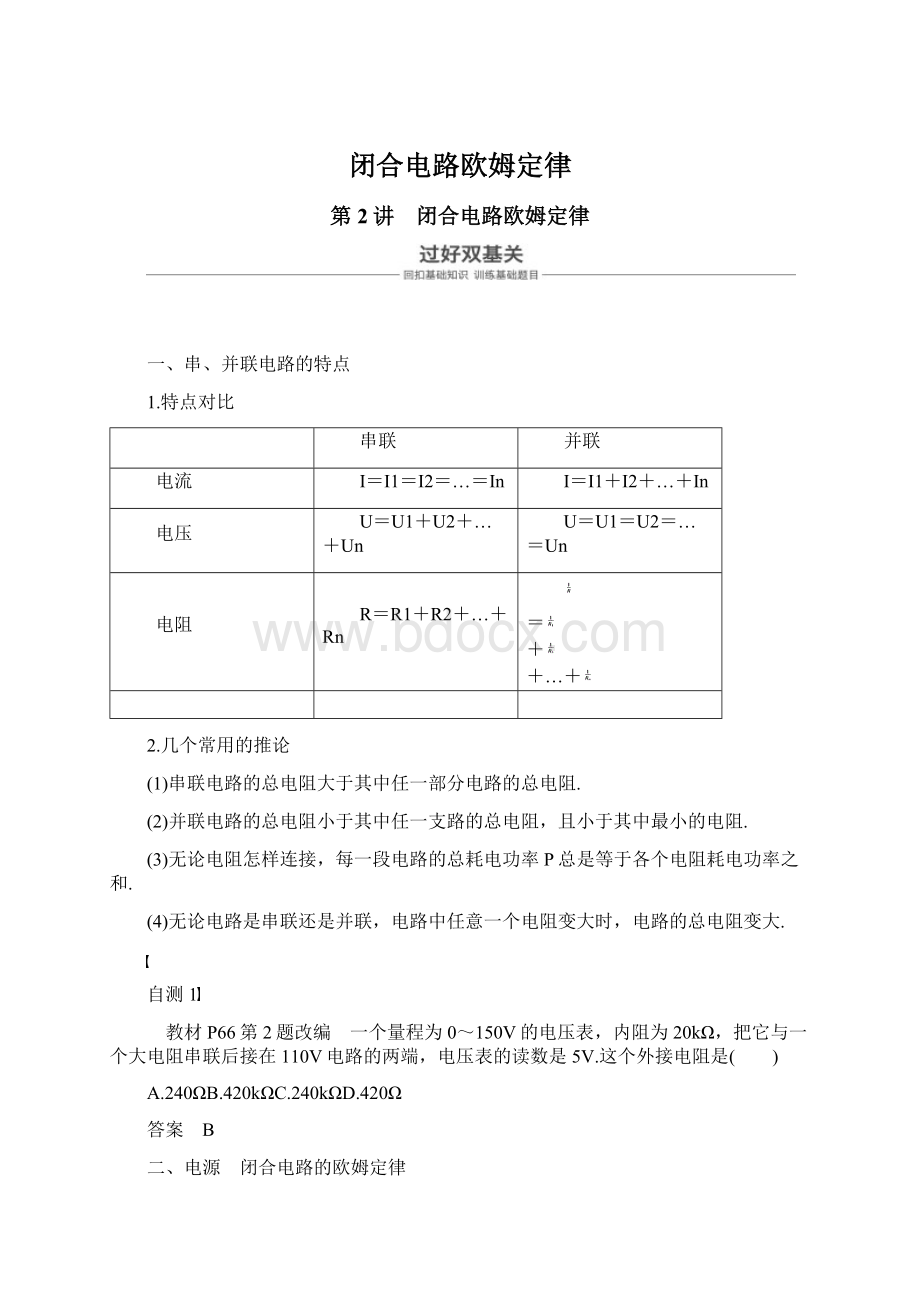 闭合电路欧姆定律Word格式文档下载.docx