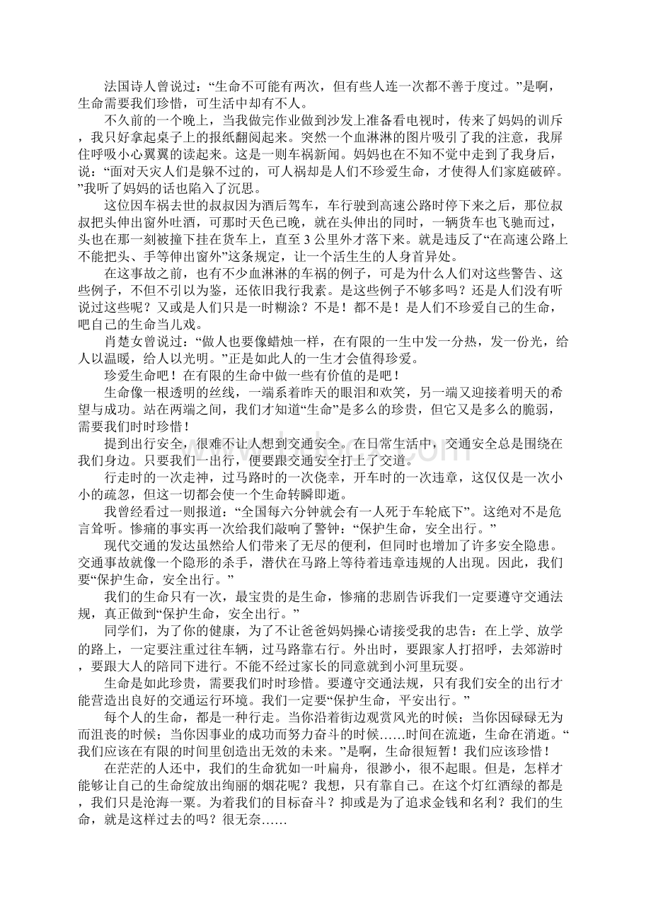 500字珍爱生命作文Word文档格式.docx_第2页