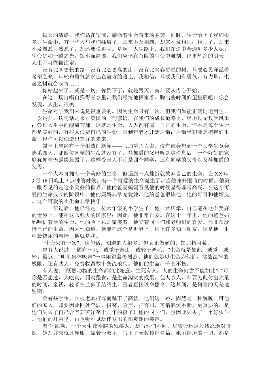 500字珍爱生命作文Word文档格式.docx_第3页