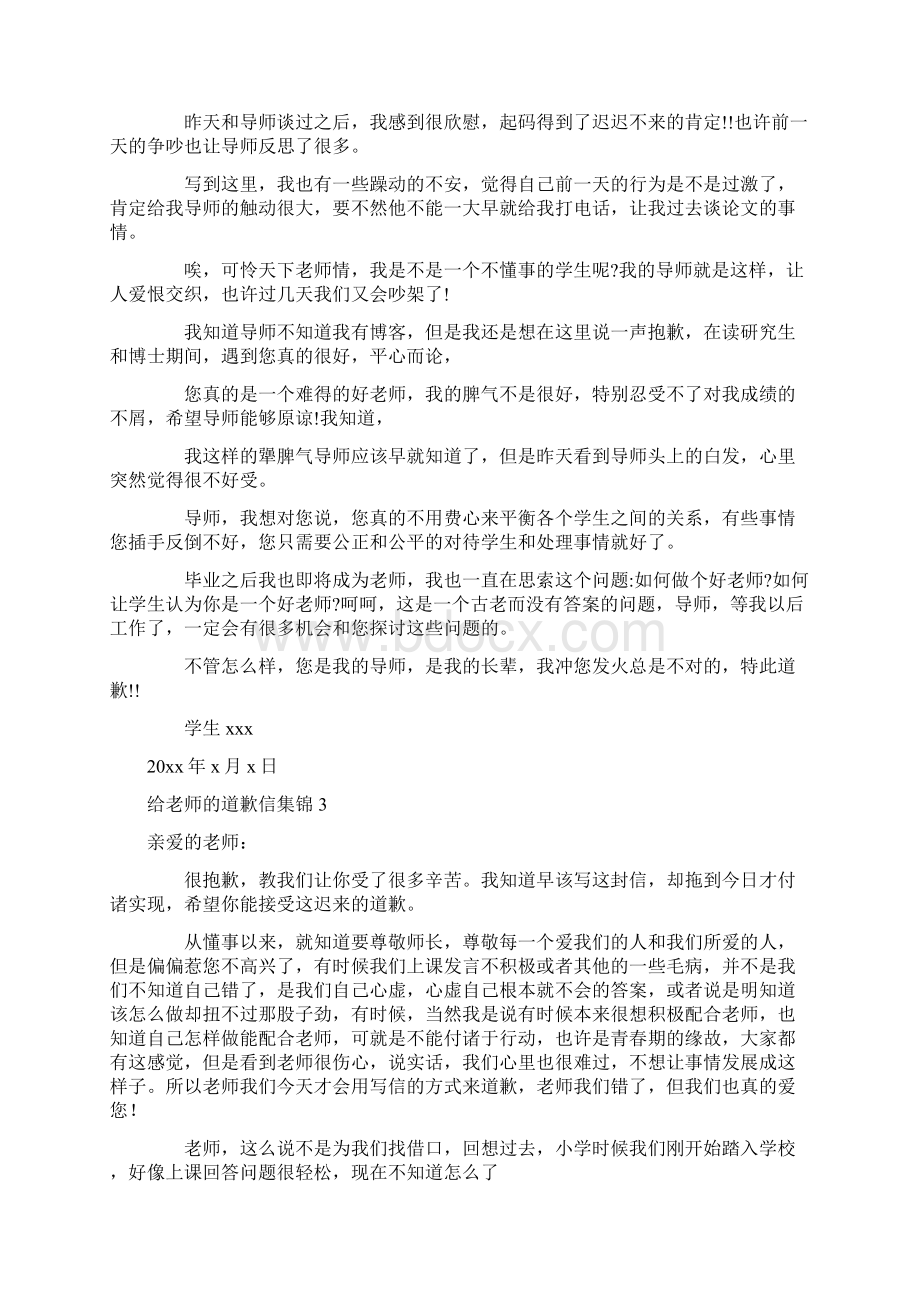 给老师的道歉信0Word文档下载推荐.docx_第2页