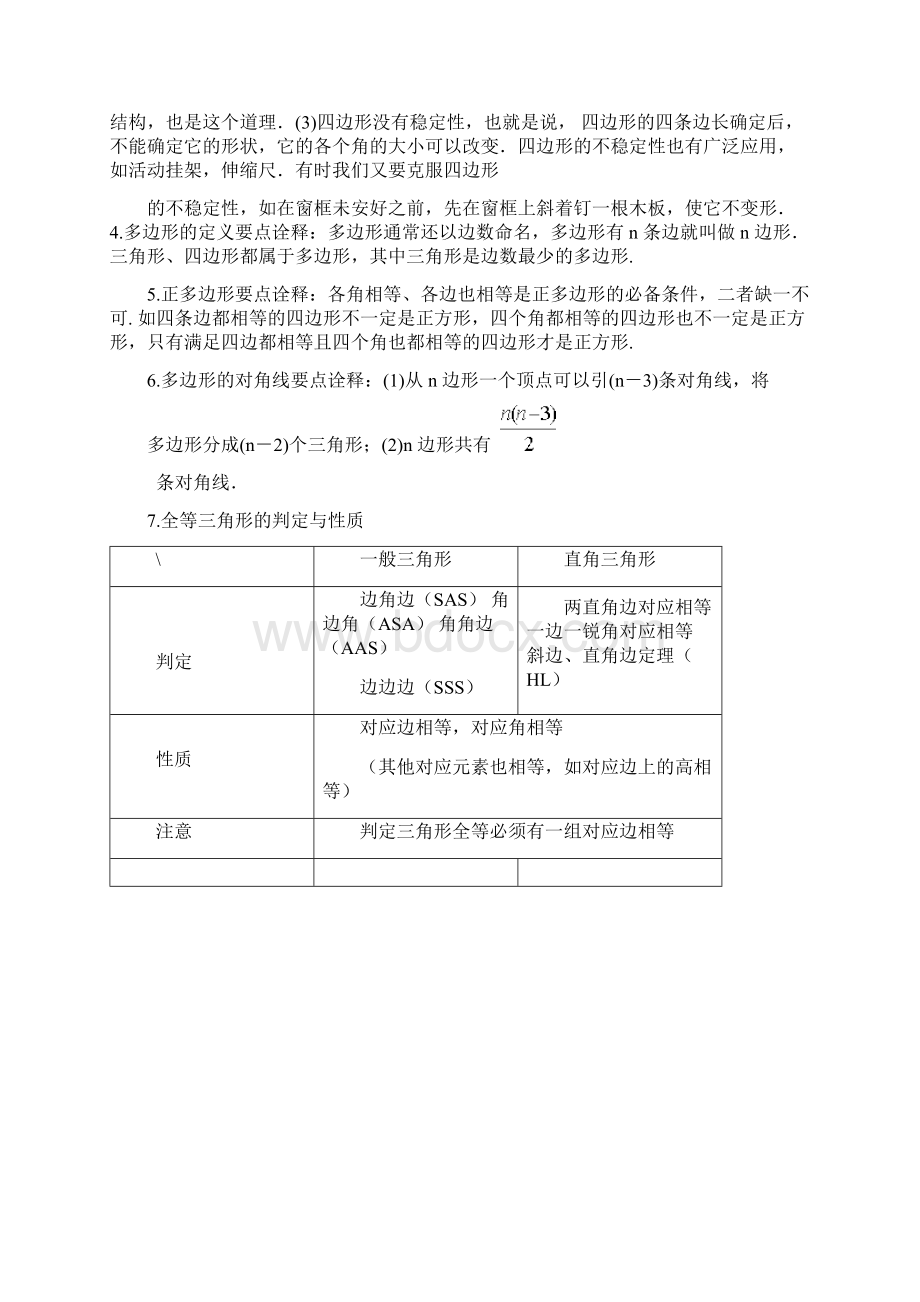 人教版初中数学八年级上册典型题思路分析三角形章节.docx_第2页