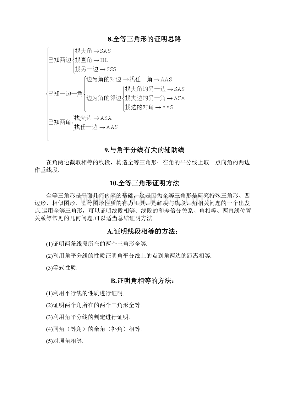 人教版初中数学八年级上册典型题思路分析三角形章节Word下载.docx_第3页