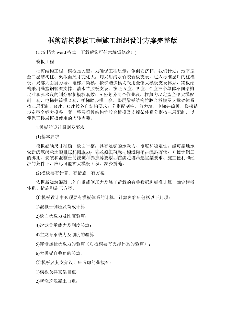 框剪结构模板工程施工组织设计方案完整版.docx_第1页