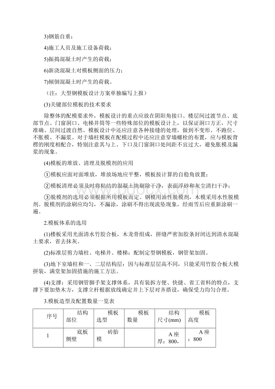 框剪结构模板工程施工组织设计方案完整版.docx_第2页