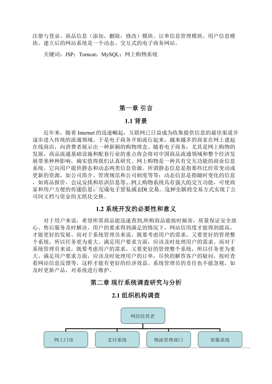 网上购物商城管理系统课程设计.docx_第2页