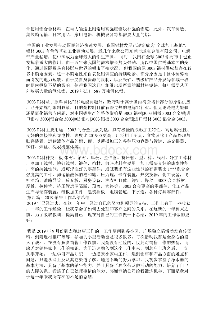 铝材销售工作总结精选多篇.docx_第3页