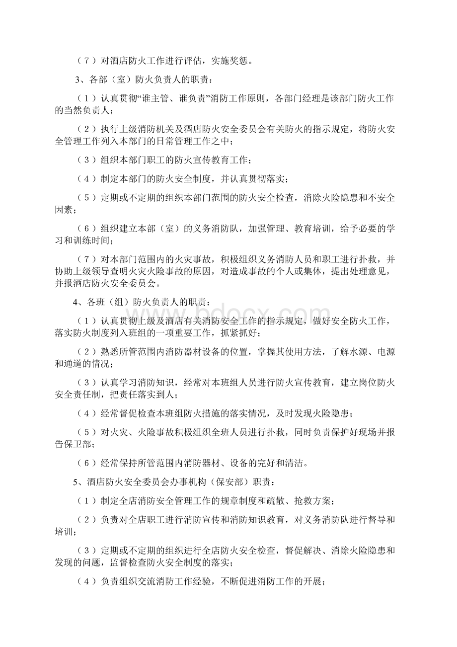 酒店消防安全管理制度Word格式文档下载.docx_第2页