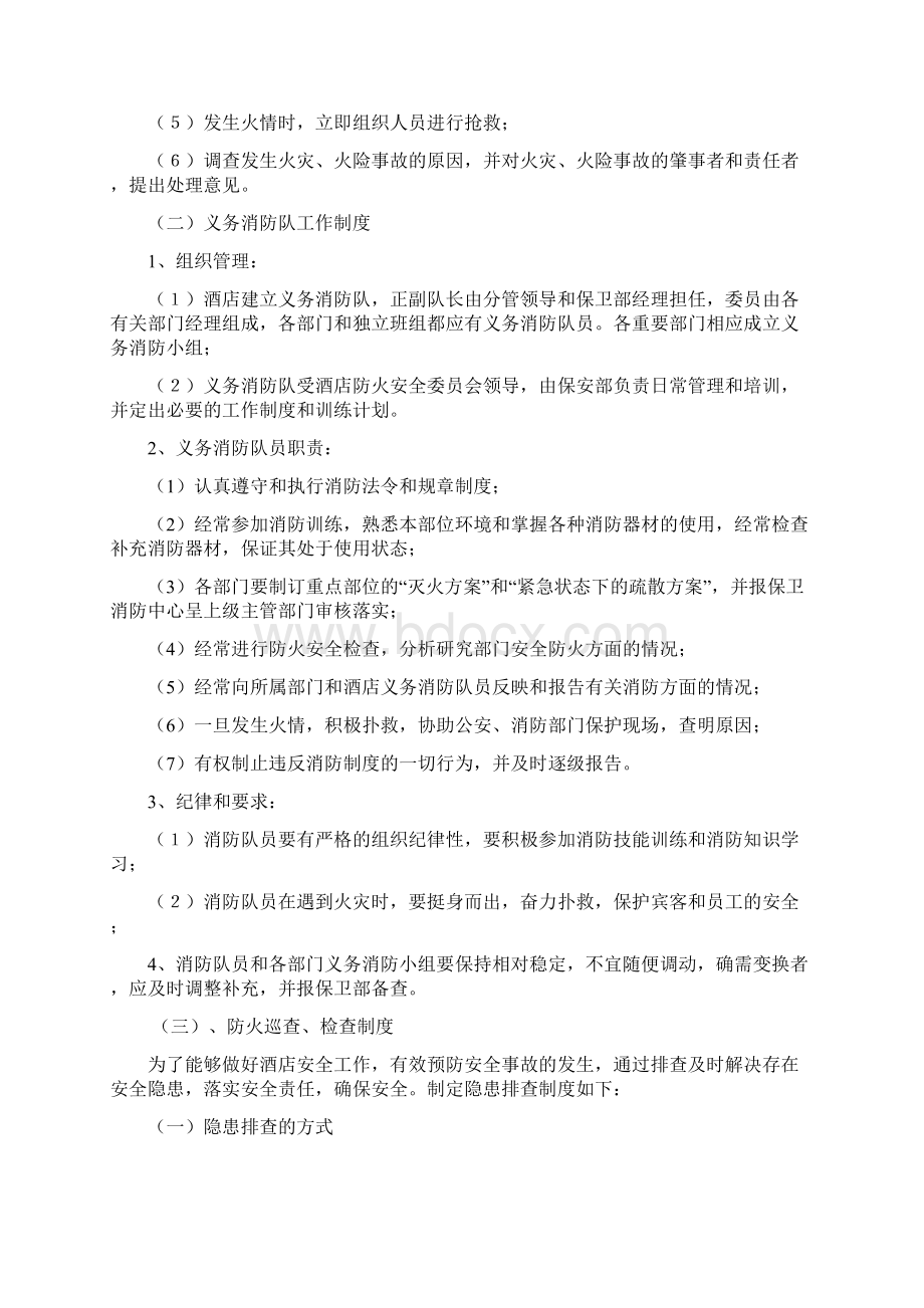 酒店消防安全管理制度Word格式文档下载.docx_第3页