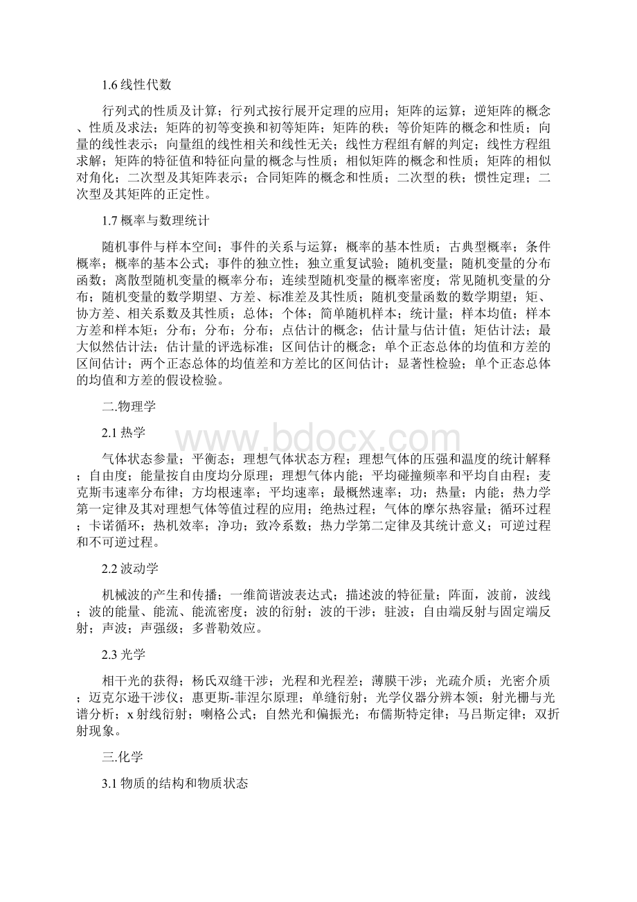 注册电气工程师供配电发输变电基础+专业考试大纲.docx_第2页