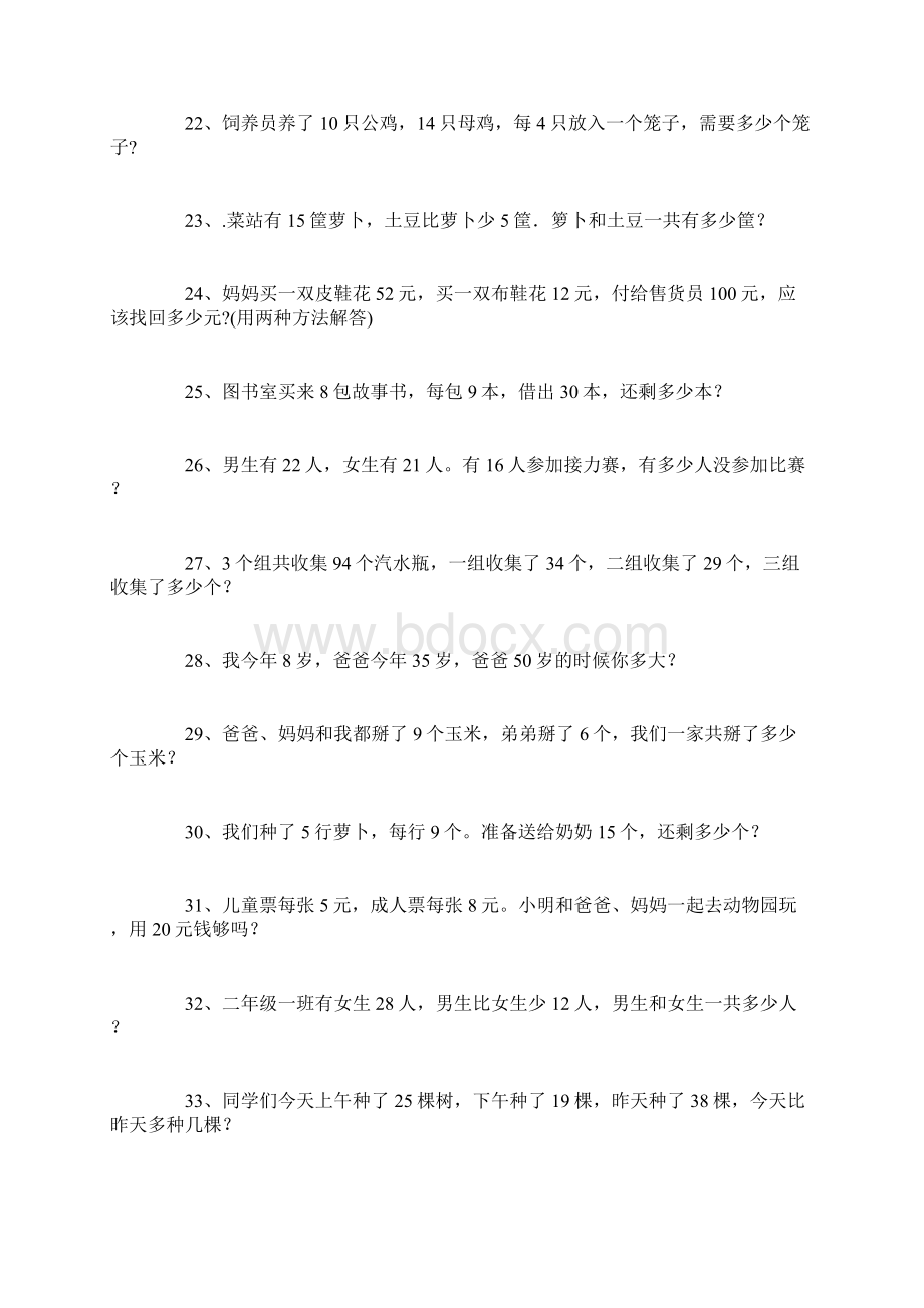 小学二年级上学期应用题趣味题题库100题汇编.docx_第3页