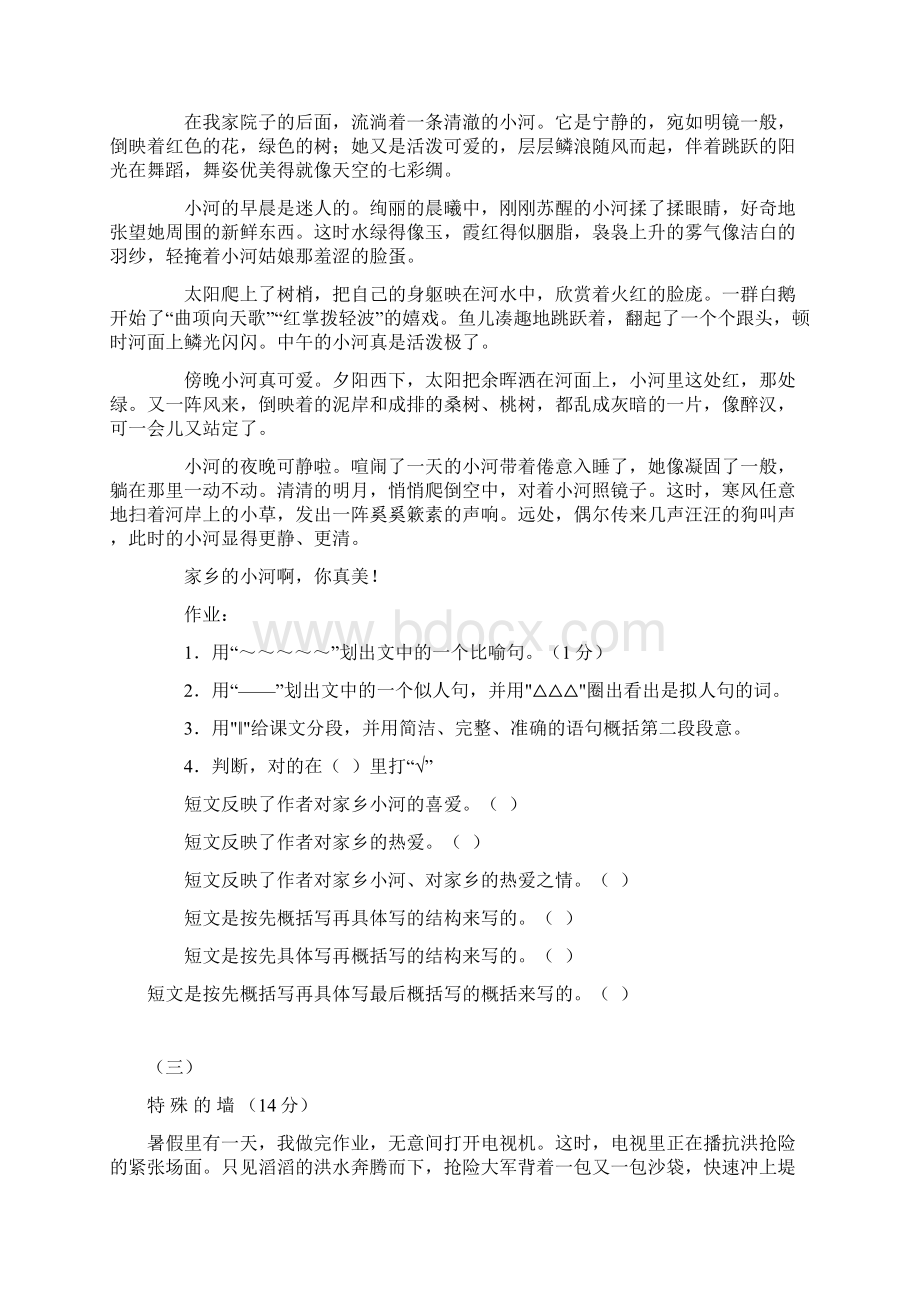 小学四年级上册语文基础阅读练习 1文档格式.docx_第2页