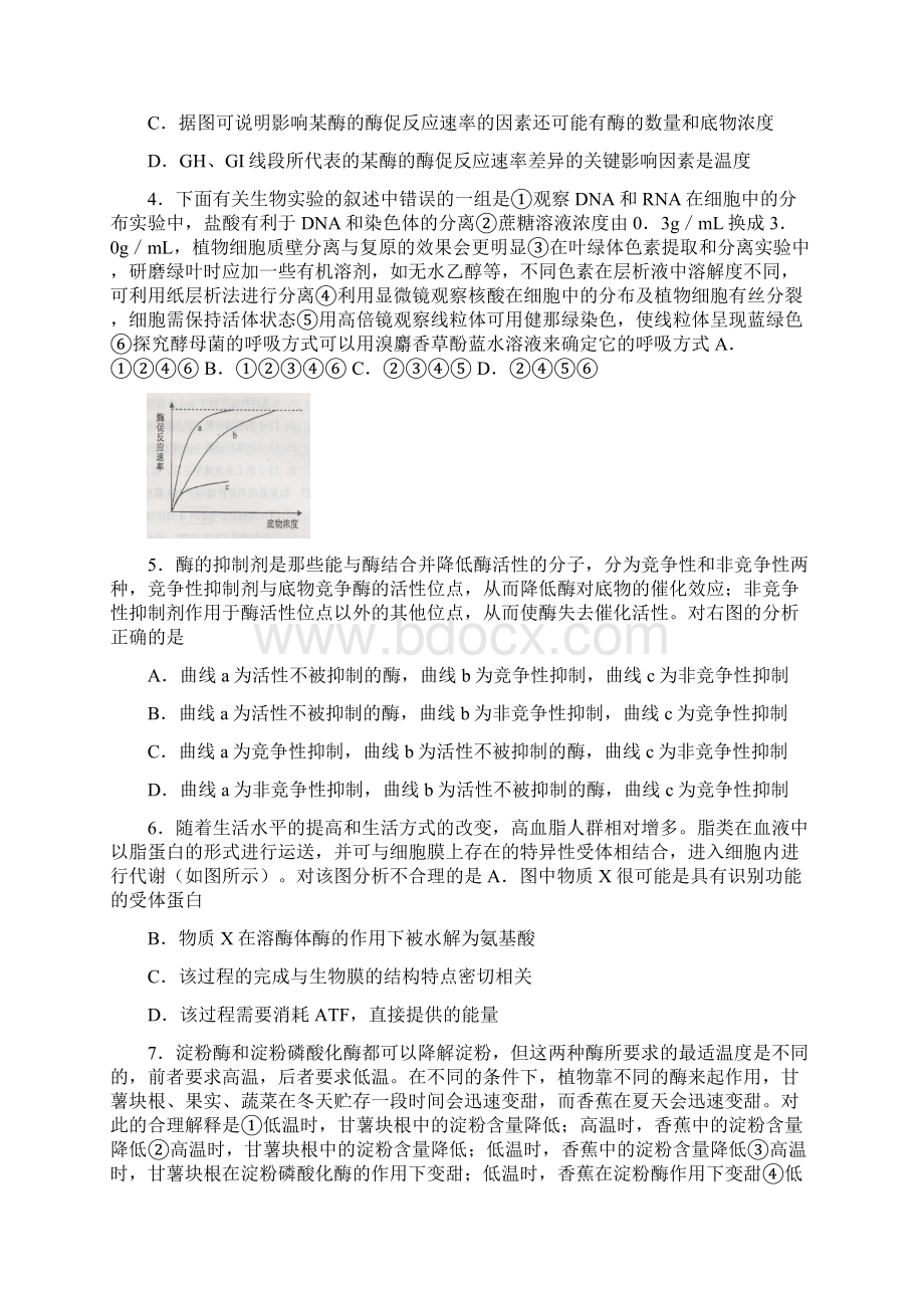 全国中学生生物学联赛试题浙江省竞赛试题共22页Word格式.docx_第2页