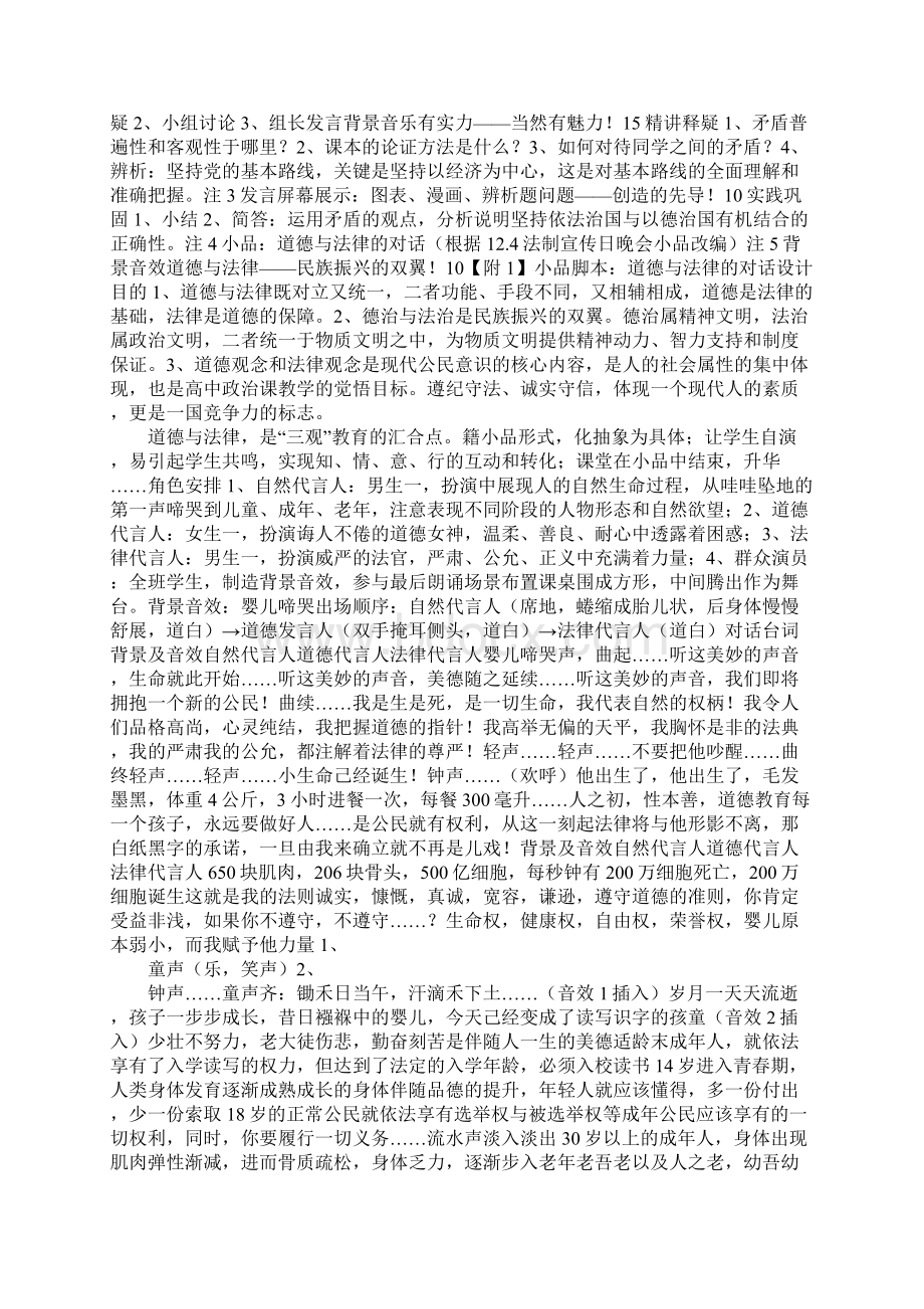 高中政治矛盾是普遍存在的上课说课用讲稿.docx_第2页