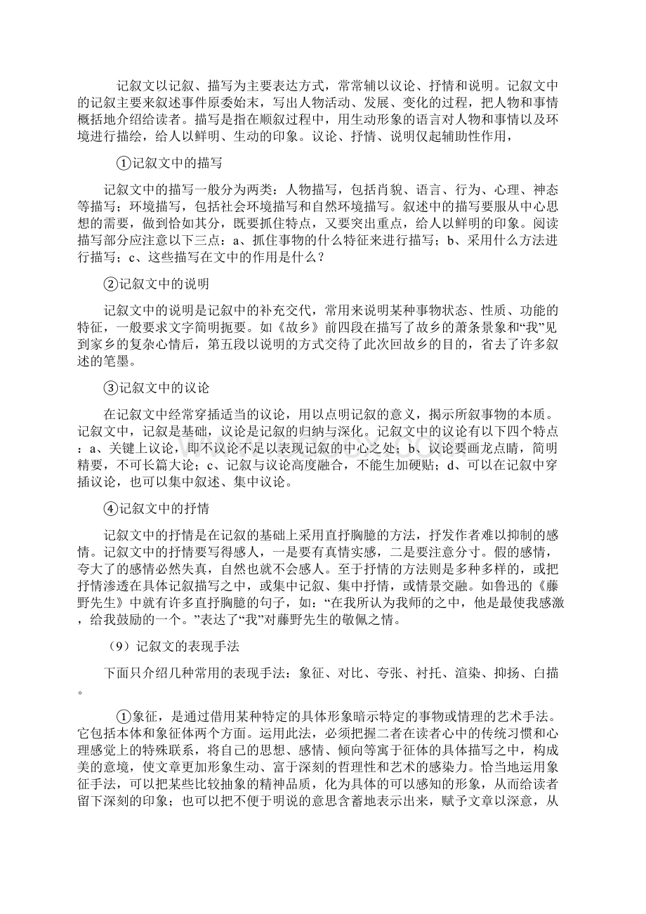 09年中考语文记叙文阅读复习指导文档格式.docx_第3页