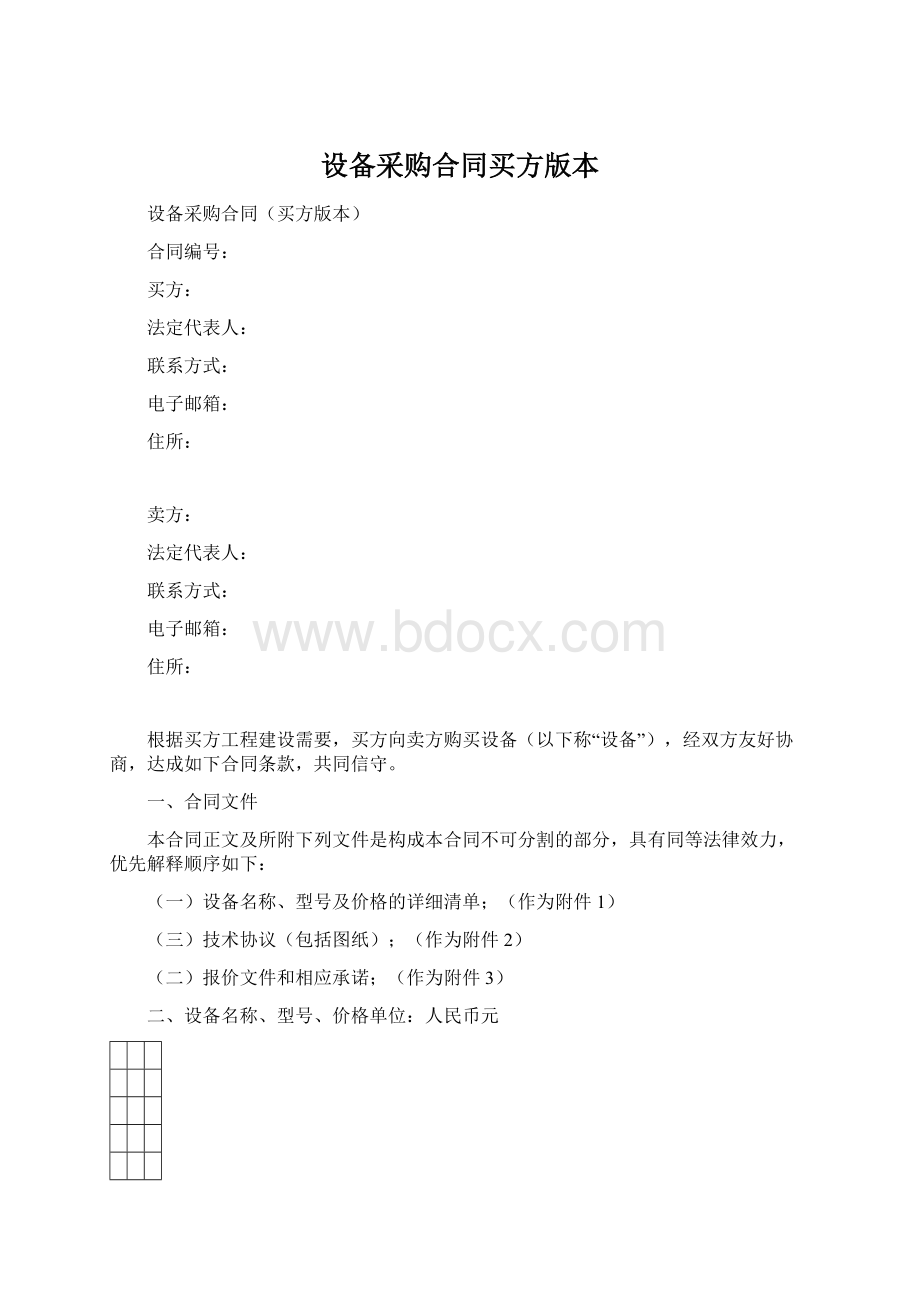 设备采购合同买方版本.docx_第1页