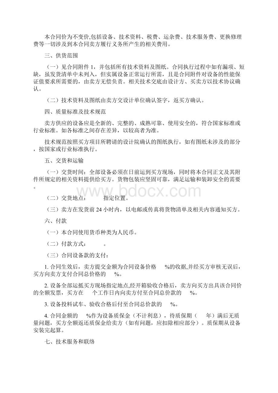 设备采购合同买方版本.docx_第2页