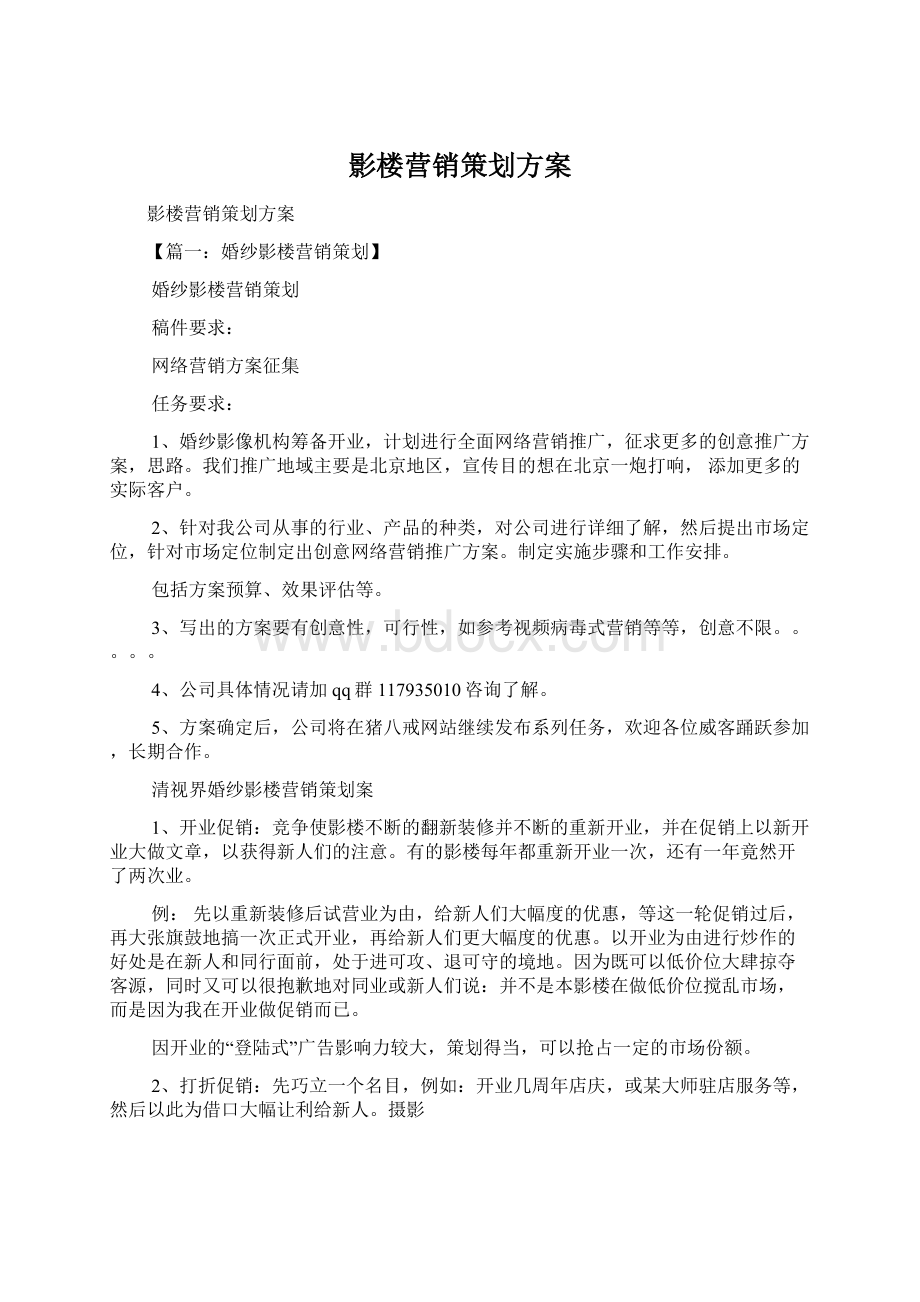 影楼营销策划方案Word格式.docx