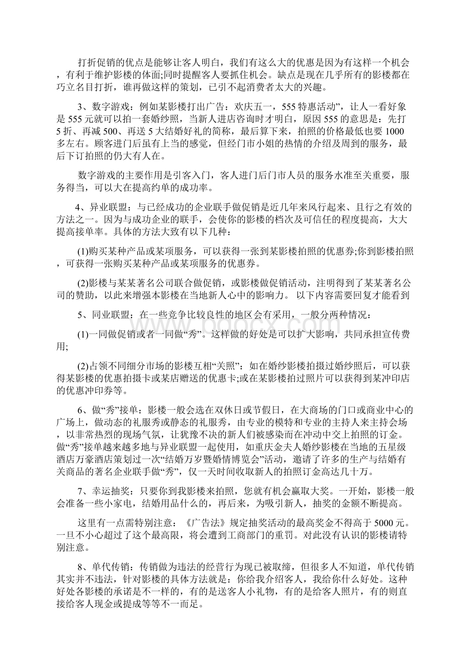 影楼营销策划方案Word格式.docx_第2页