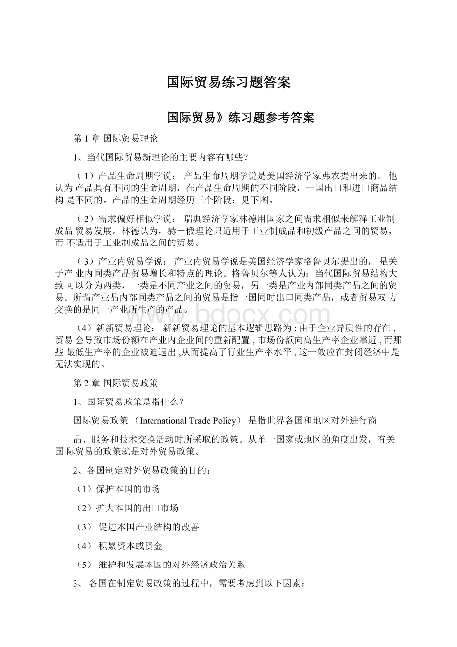 国际贸易练习题答案.docx_第1页