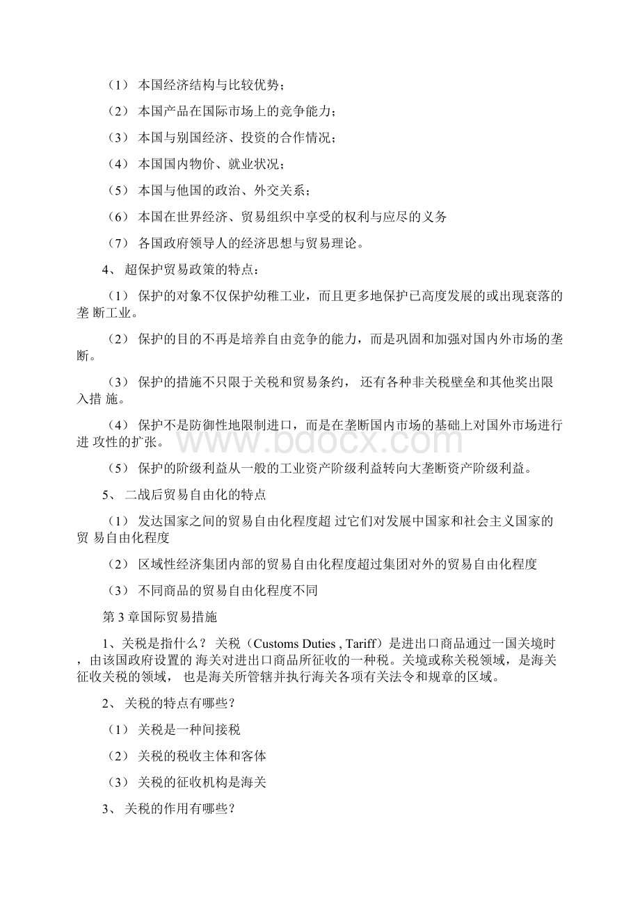 国际贸易练习题答案.docx_第2页