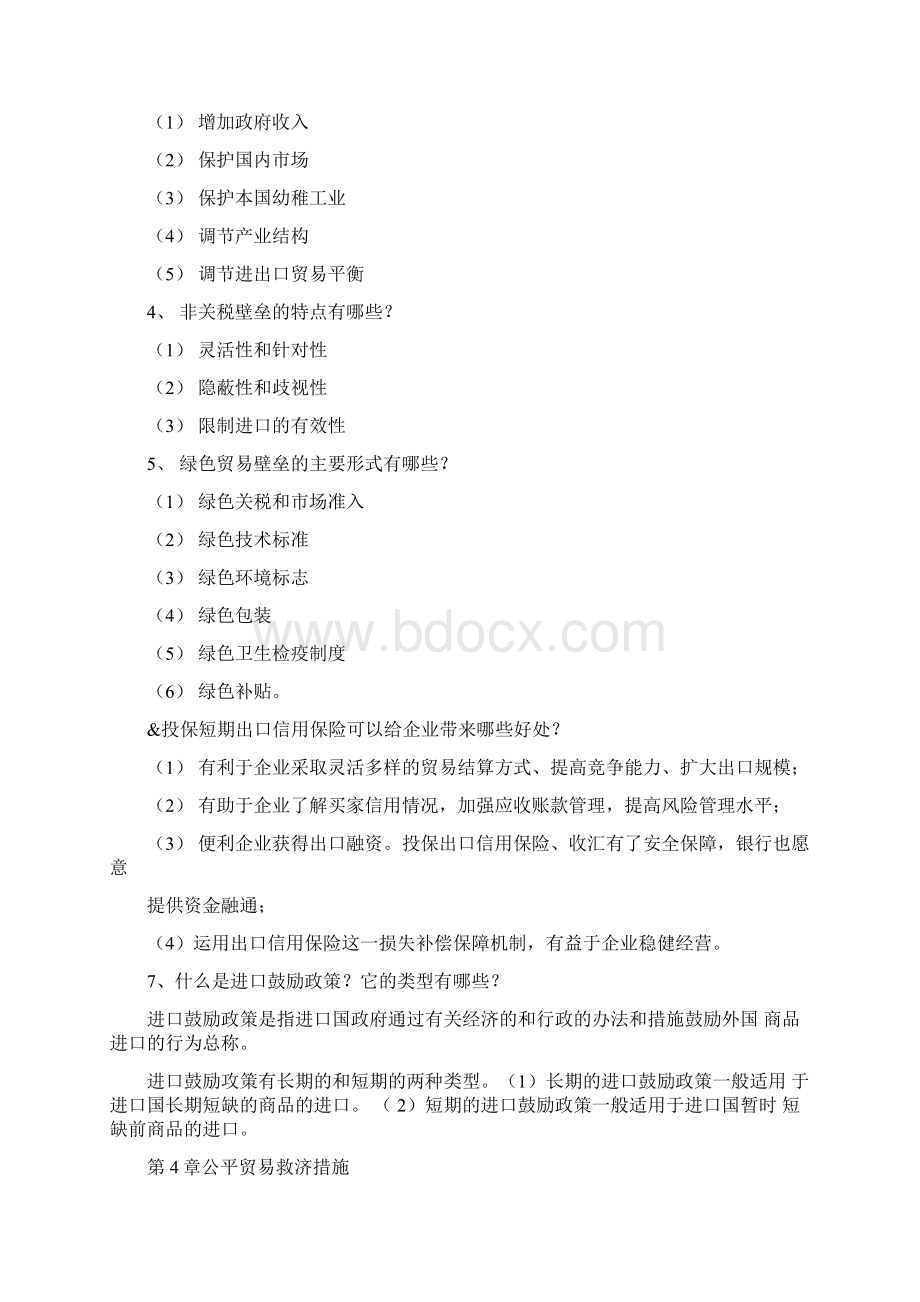 国际贸易练习题答案.docx_第3页