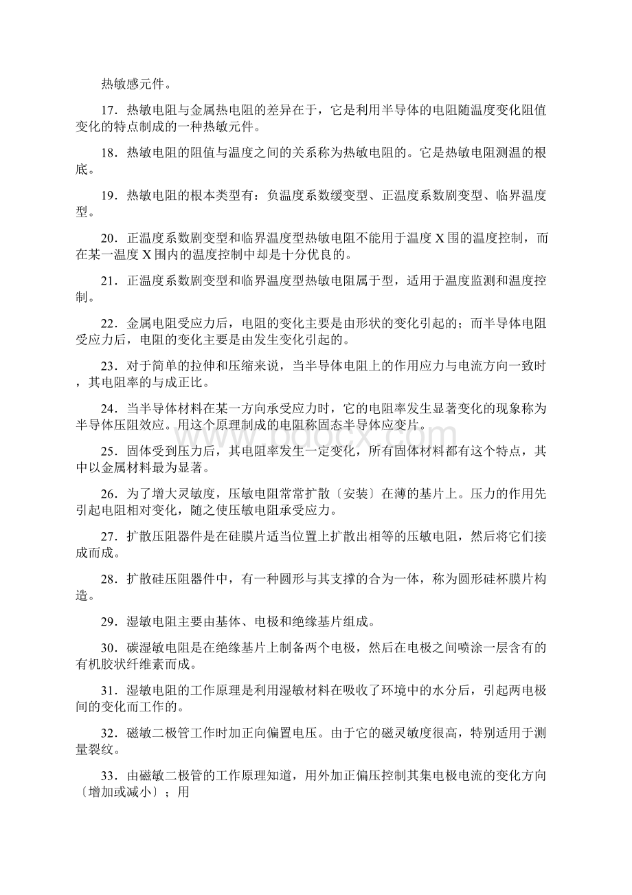 传感器原理及应用综合练习答案期末考试Word文档格式.docx_第2页