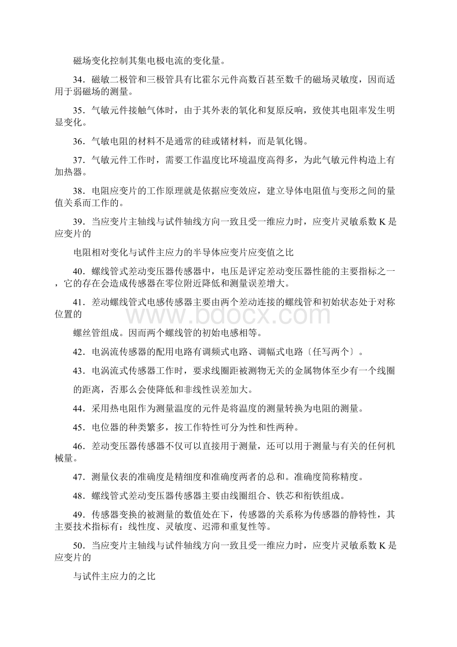 传感器原理及应用综合练习答案期末考试Word文档格式.docx_第3页