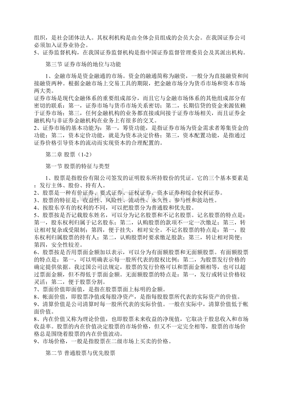 证券基础知识汇总Word格式文档下载.docx_第2页