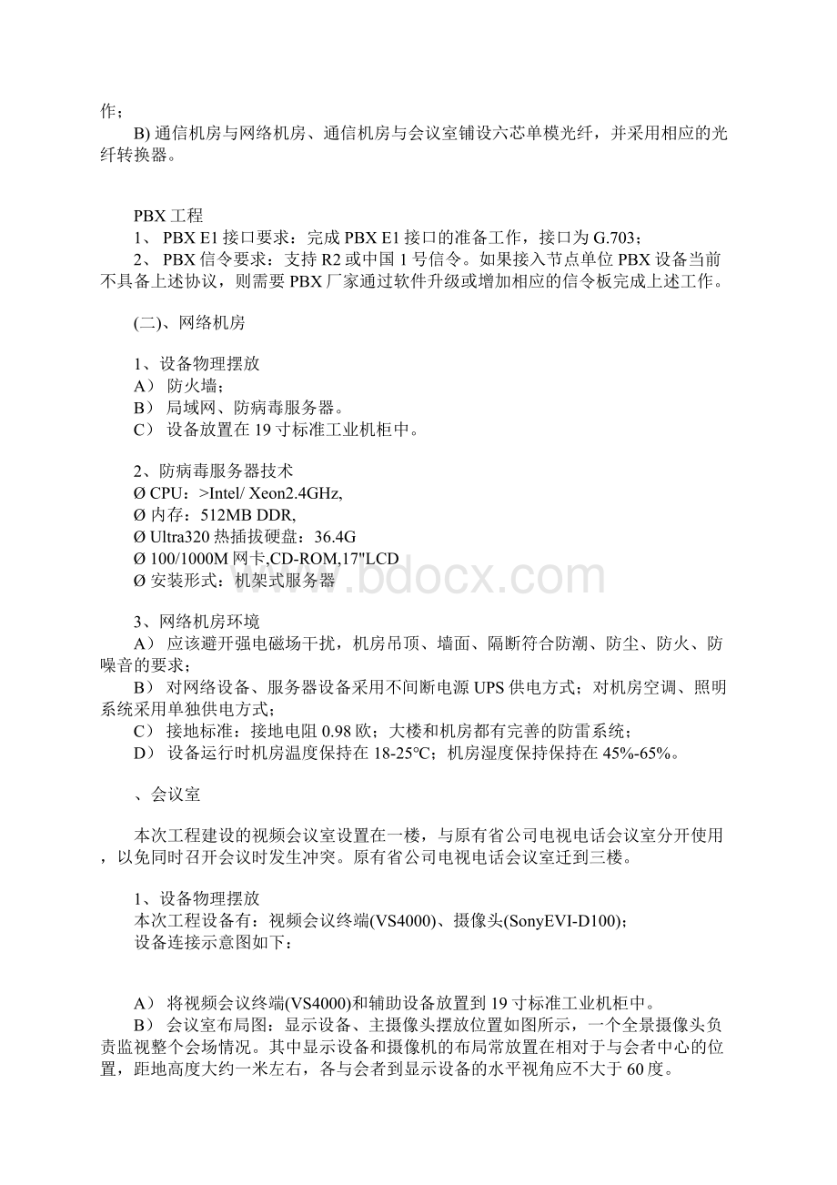 多媒体广域网视频系统建设初探文档格式.docx_第3页