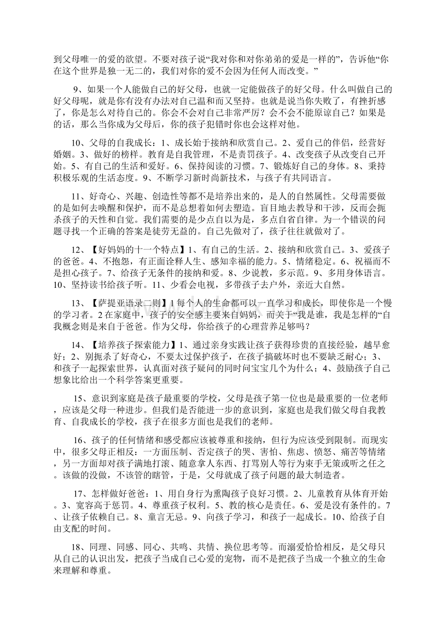 完整版亲子教育经典短语70条Word下载.docx_第2页