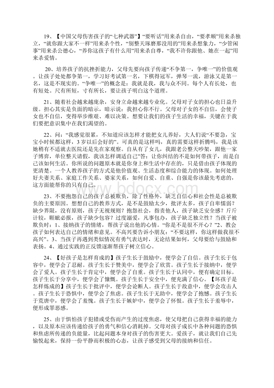 完整版亲子教育经典短语70条Word下载.docx_第3页