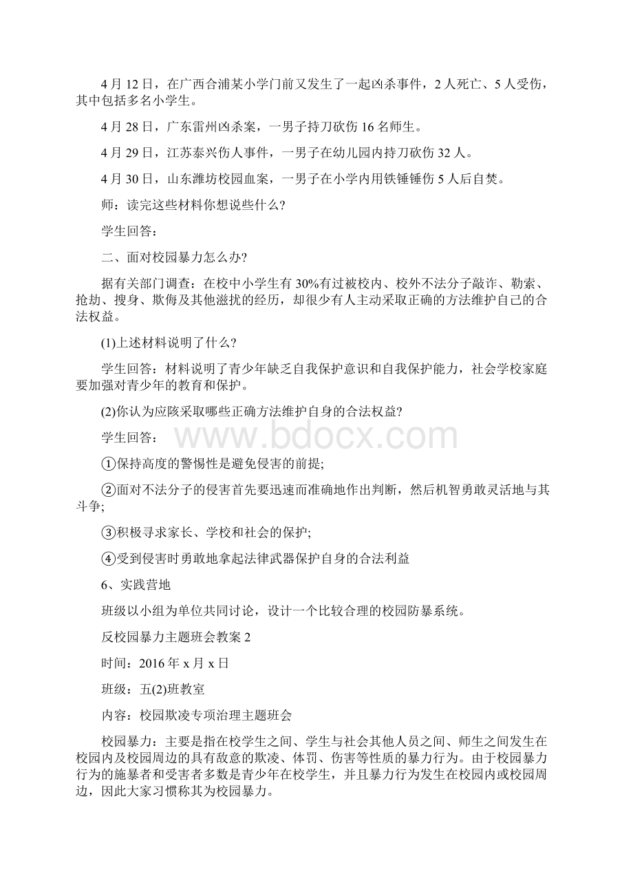 反校园暴力主题班会教案Word格式.docx_第3页