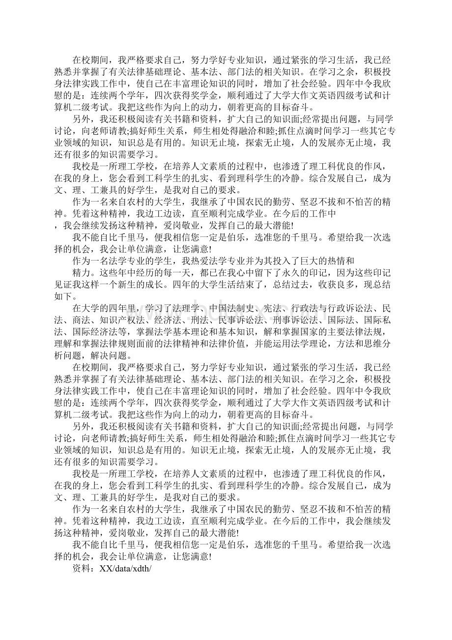 法律专业毕业自我鉴定.docx_第2页