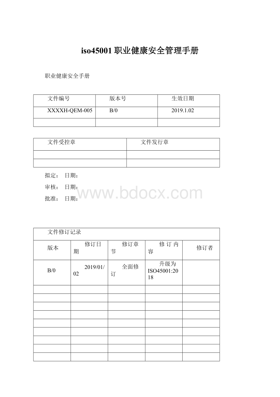 iso45001职业健康安全管理手册.docx