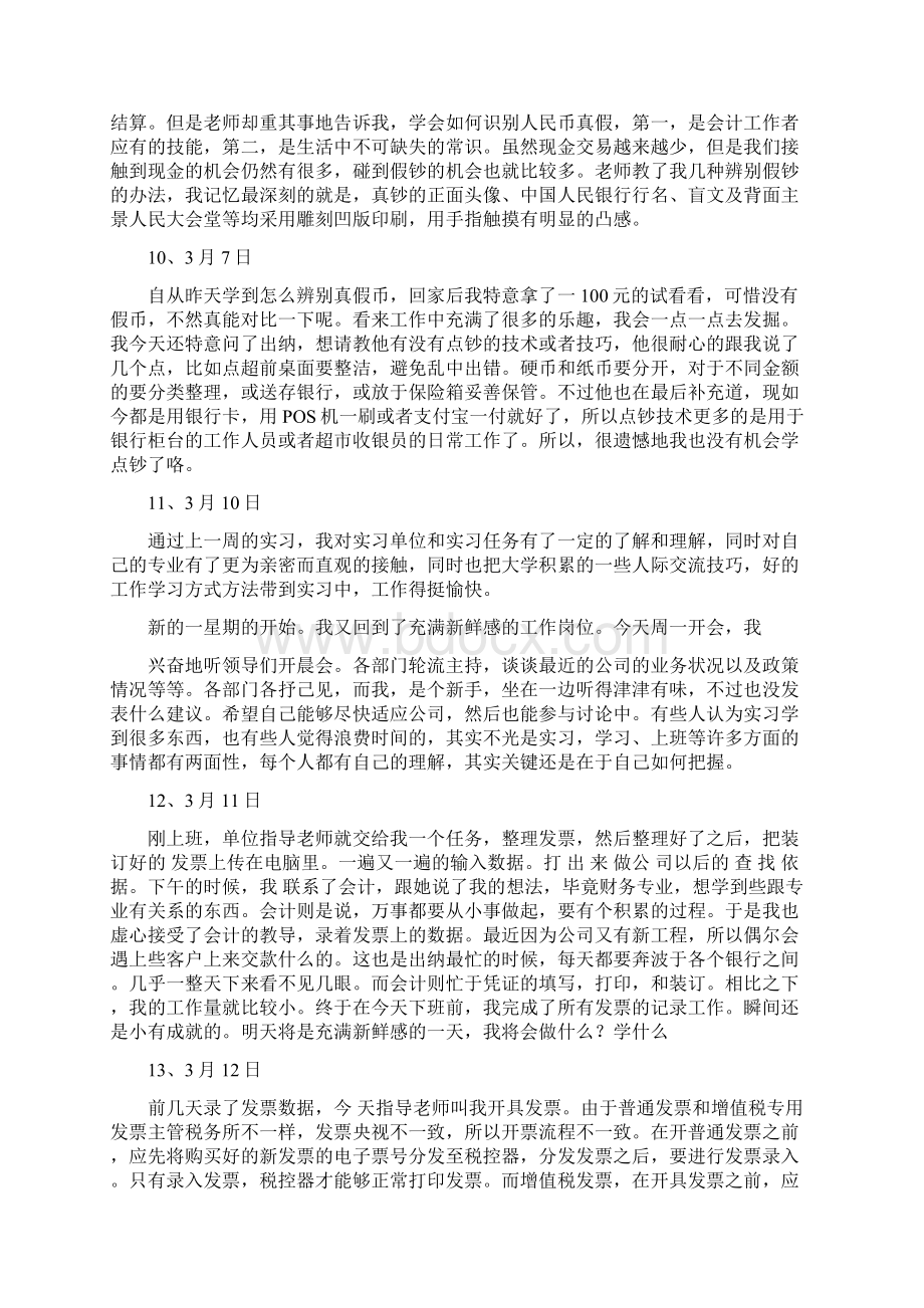 级财务管理实习日志篇文档格式.docx_第3页