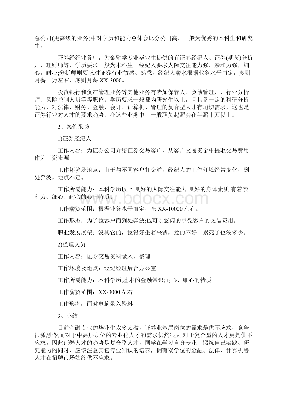 XX金融社会实践报告3篇.docx_第2页