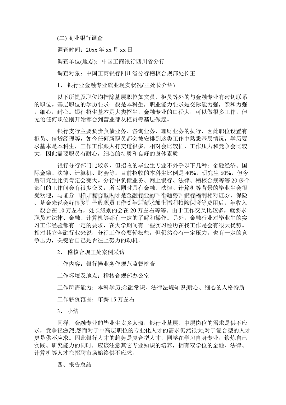 XX金融社会实践报告3篇.docx_第3页