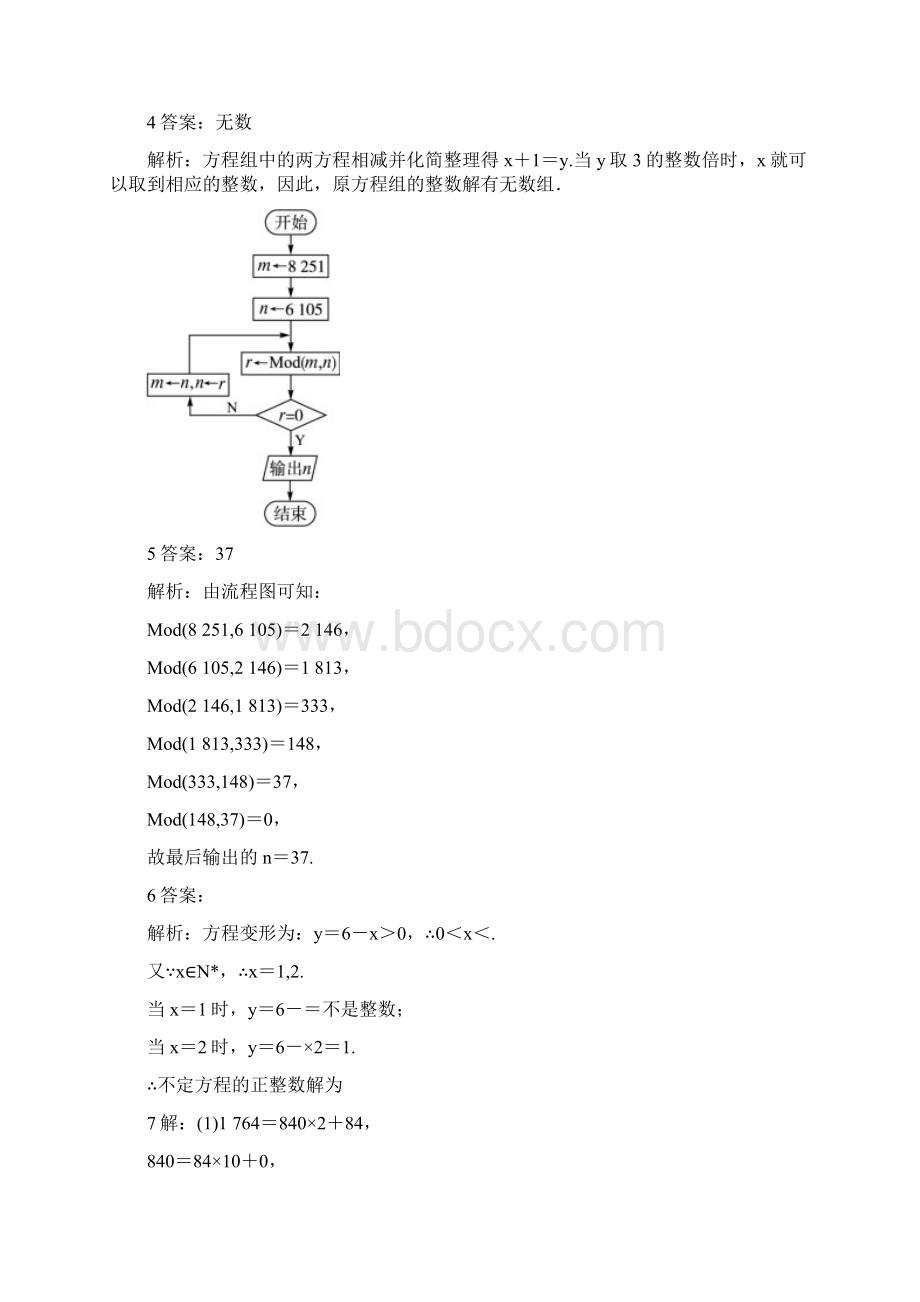 高中数学第1章算法初步14算法案例课堂精练苏教版必修.docx_第2页