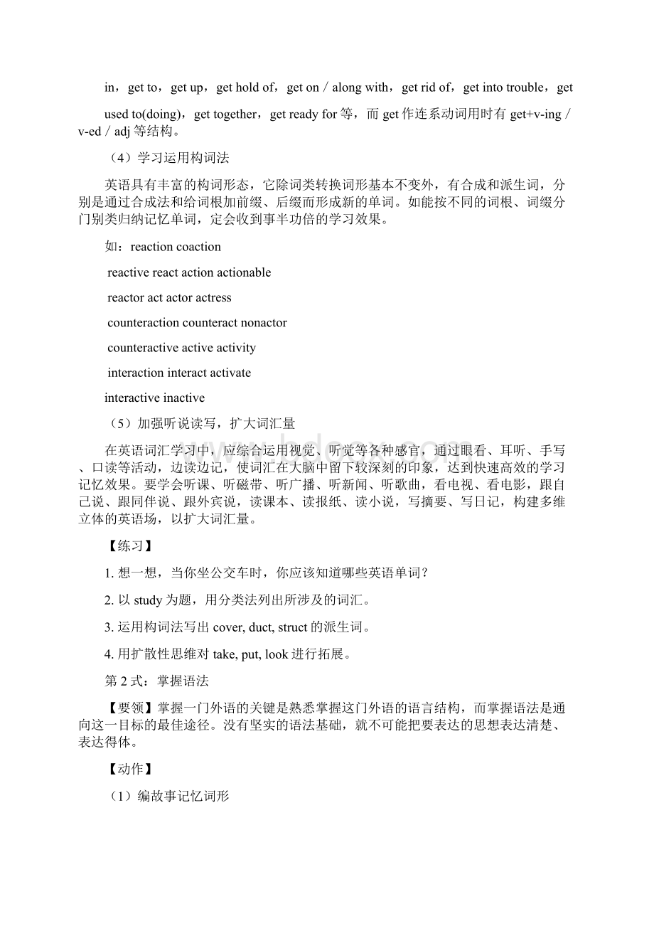 英语书面表达高手训练四招十二式.docx_第3页