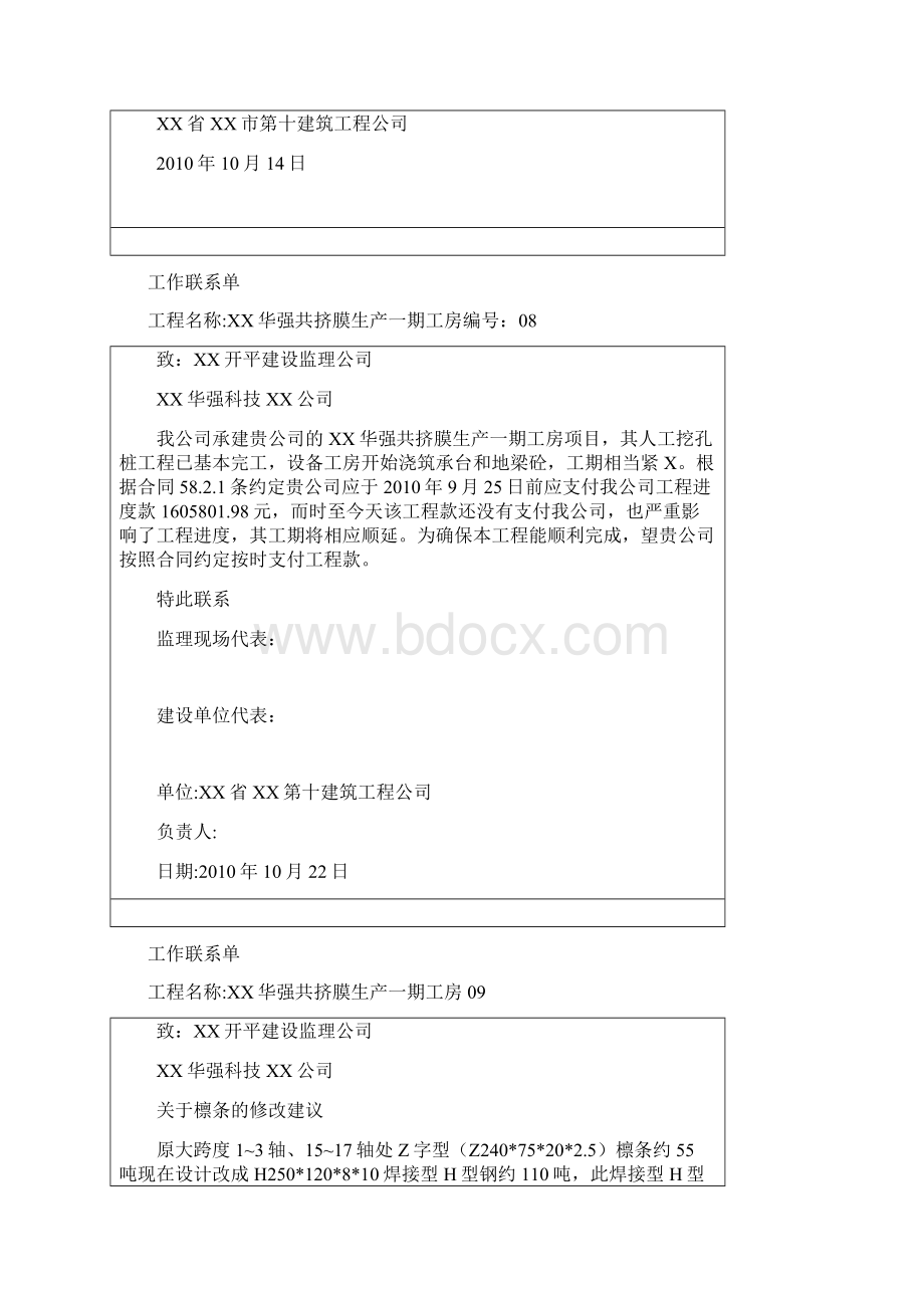 土建工作联系单.docx_第3页