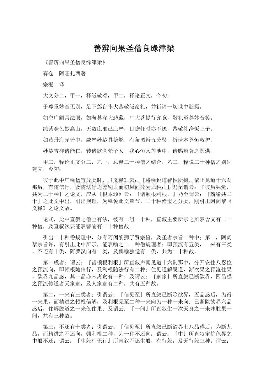 善辨向果圣僧良缘津梁Word文档下载推荐.docx_第1页