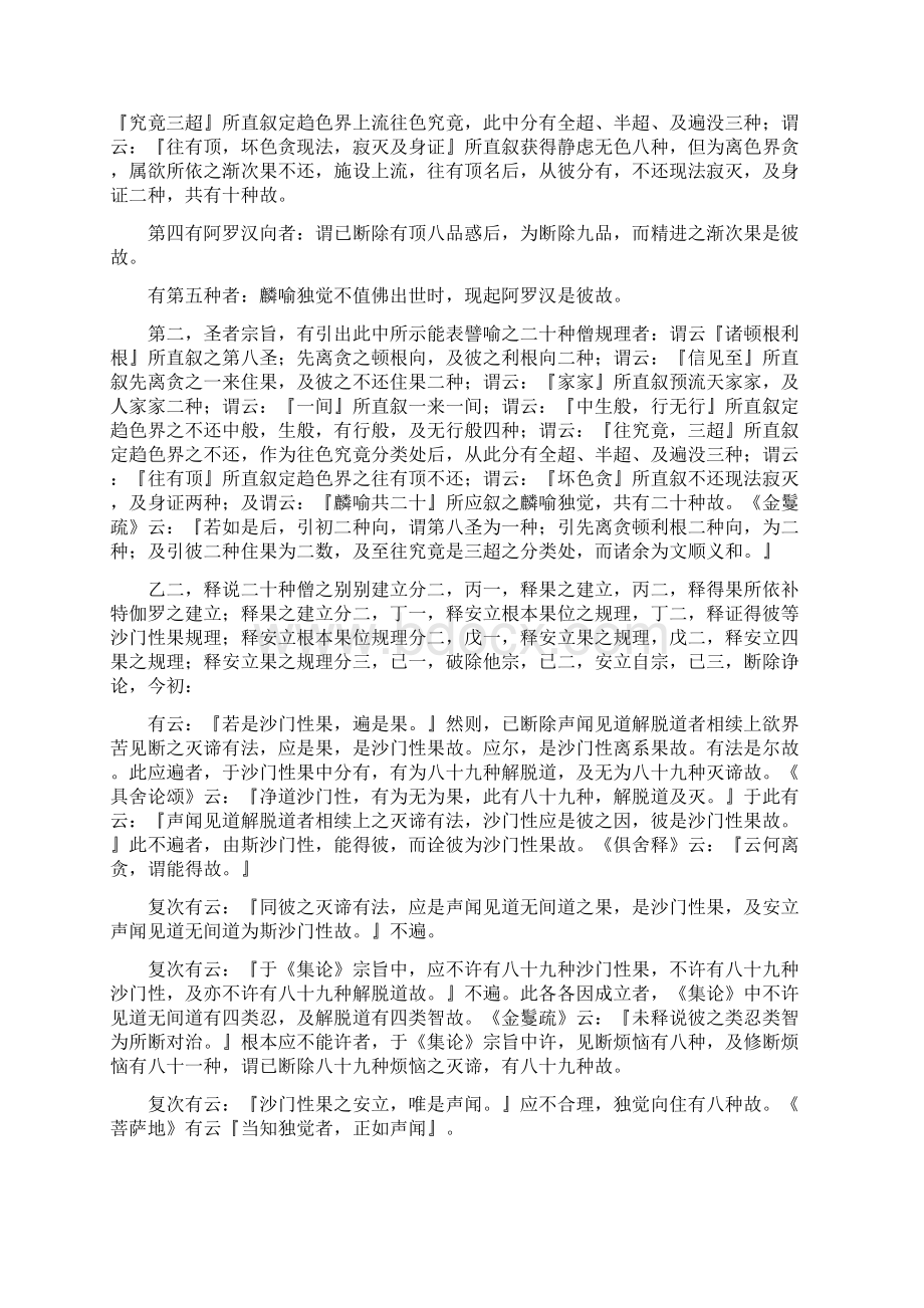 善辨向果圣僧良缘津梁Word文档下载推荐.docx_第2页