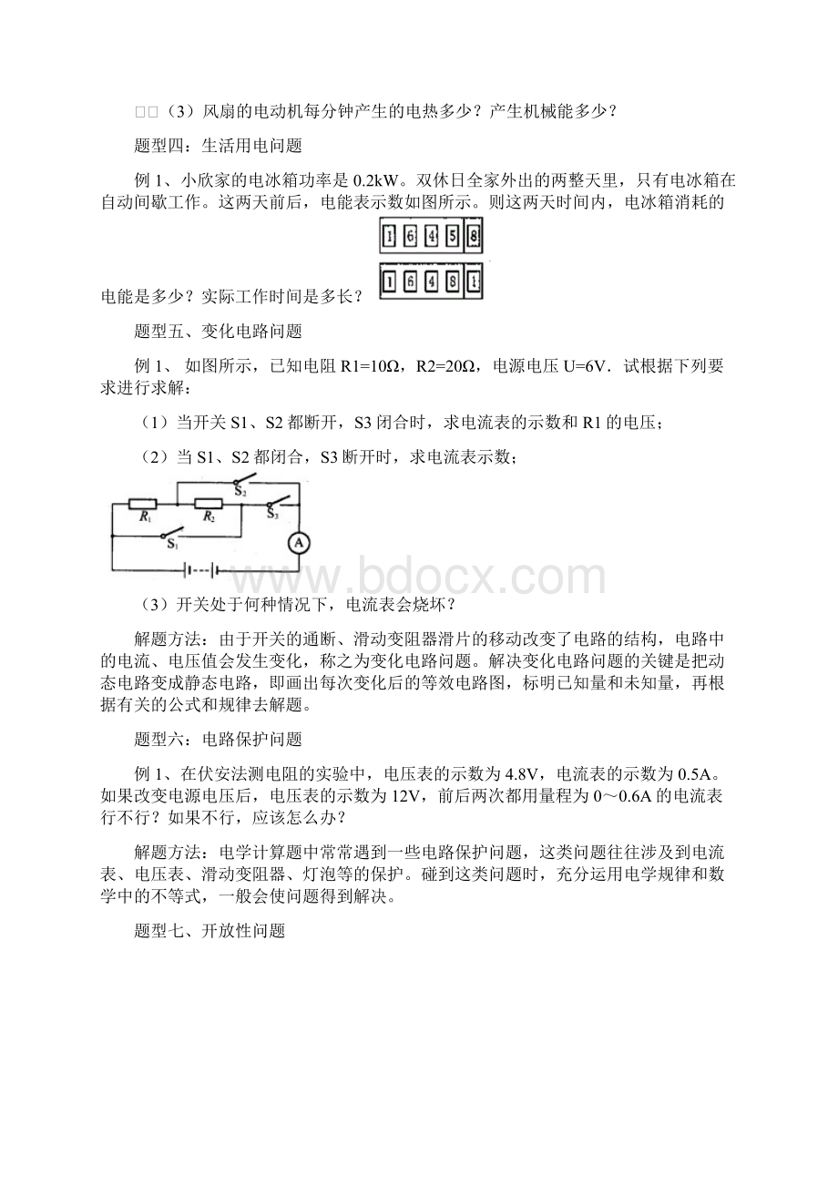 初中物理新题型.docx_第2页